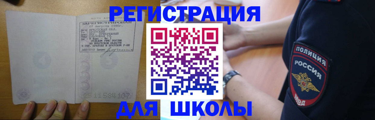регистрация для школы в Соль-Илецке