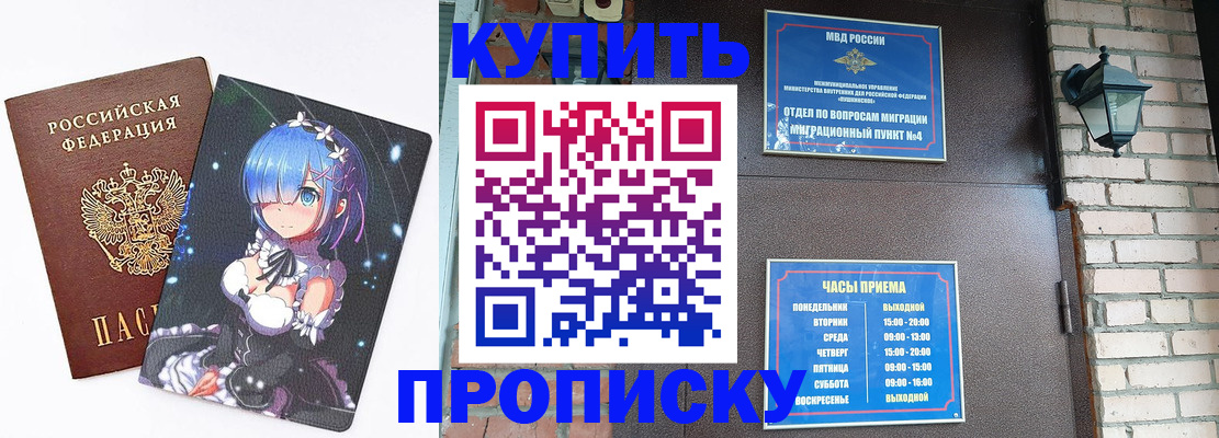 прописка паспорт в Соль-Илецке