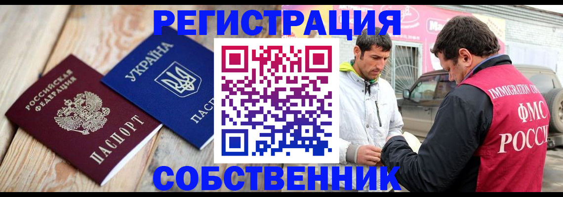 где прописаться в Соль-Илецке
