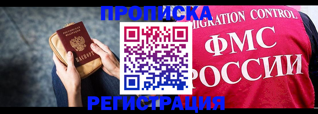 прописка гарантия в Соль-Илецке